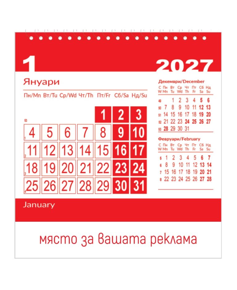 Работен календар - Цветна Пирамидка Ево