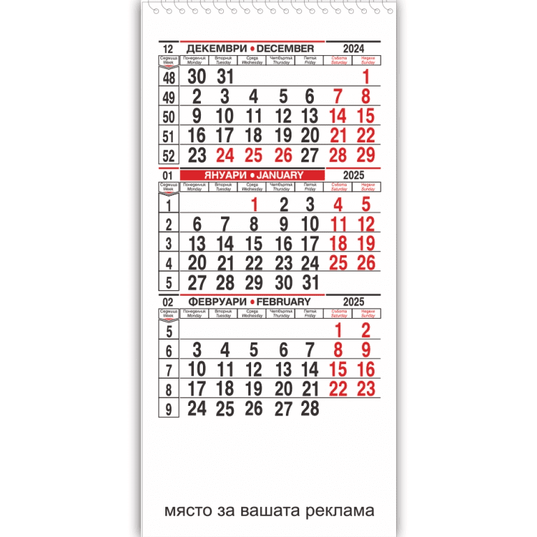 Работен календар - Пирамидка Ево