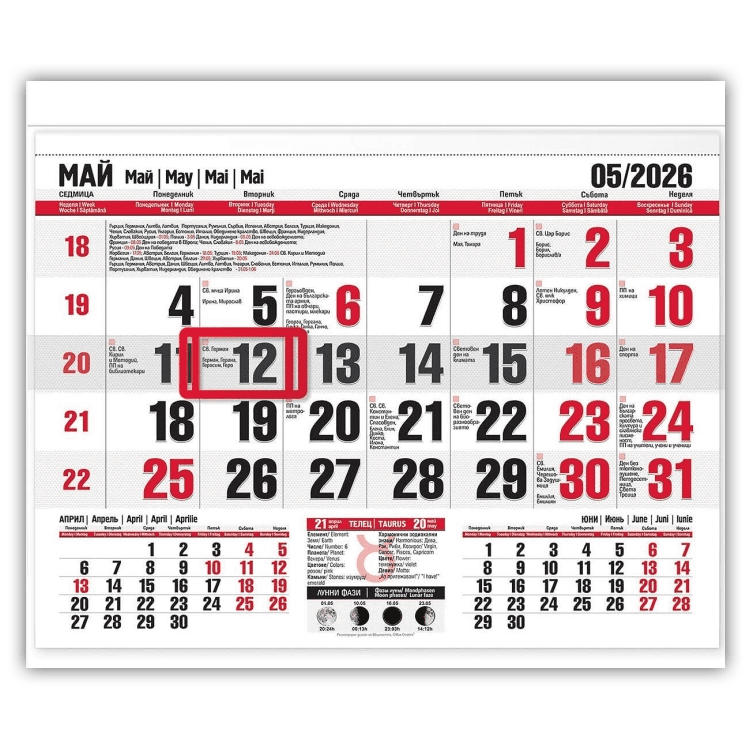 Работен календар Офис small с едно тяло - Image 5