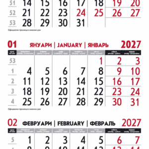 Работен календар Елегант с три тела – визуализация за 2027 г.